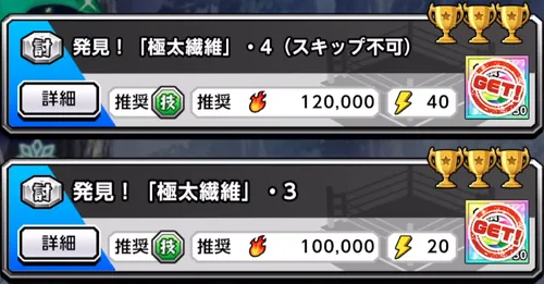 聖夜装備強化クエスト_キン肉マン