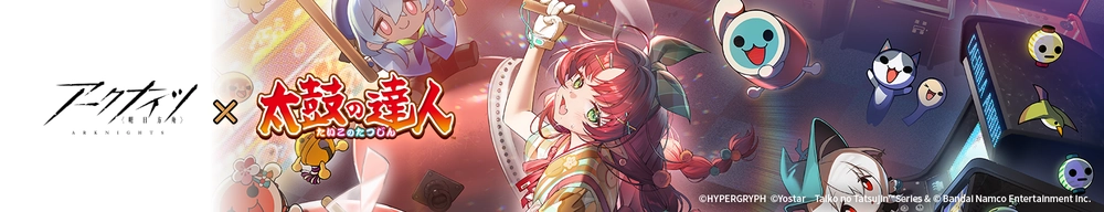 アークナイツ_太鼓の達人イベントバナー