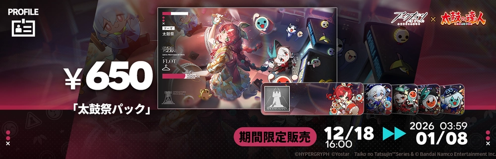 アークナイツ_プロファイルテーマ