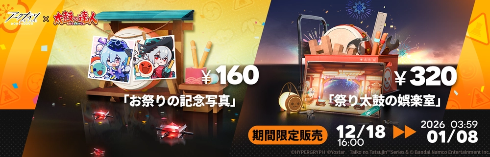 アークナイツ_限定パック