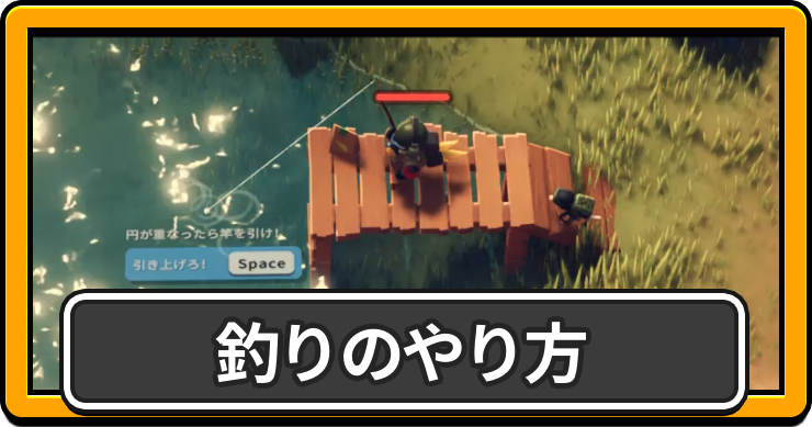 釣りのやり方と魚の出現条件