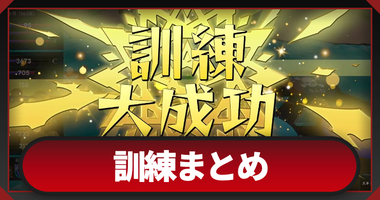 MK_訓練_アイキャッチ