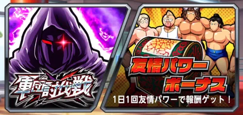 軍団討伐戦参加場所_キン肉マン