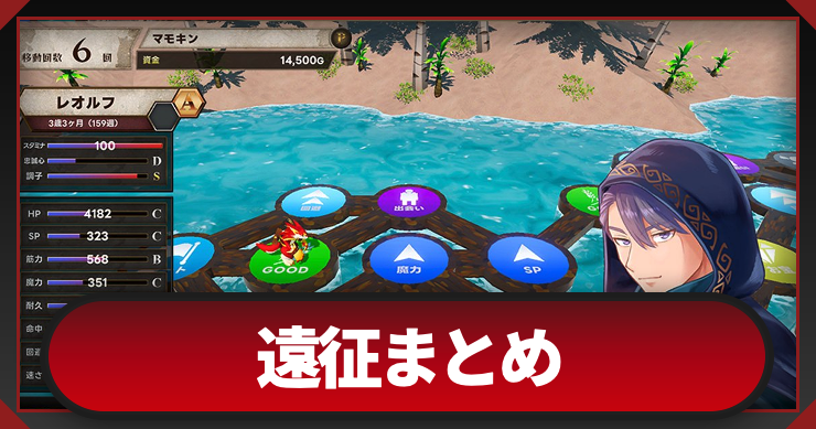 MK_遠征_アイキャッチ