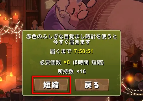 赤色のふしぎな目覚まし時計_パズドラ