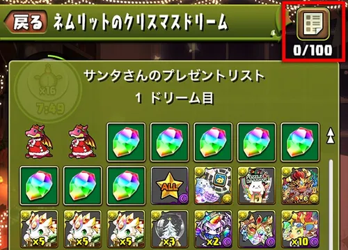 プレゼントリスト_パズドラ