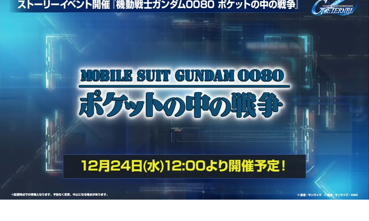 Gジェネ公式生放送_20250923__18