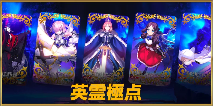 英霊極点のイラスト一覧