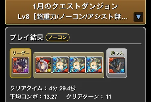 1月クエスト8クリア履歴_パズドラ