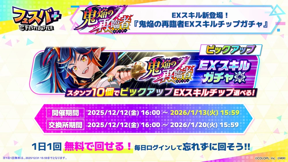 EXチップガチャ_フェスバエンタメディア