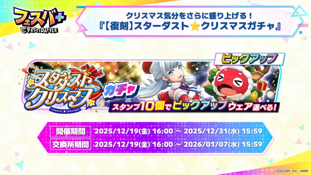 クリスマス復刻_フェスバエンタメディア