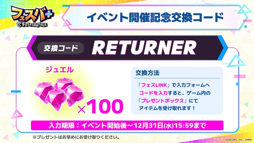 交換コード_フェスバエンタメディア