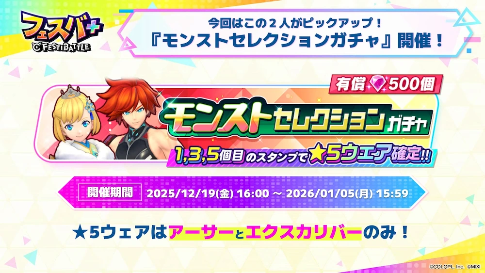 モンストセレクション_フェスバエンタメディア