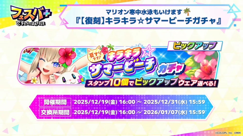 水着マリオン復刻_フェスバエンタメディア