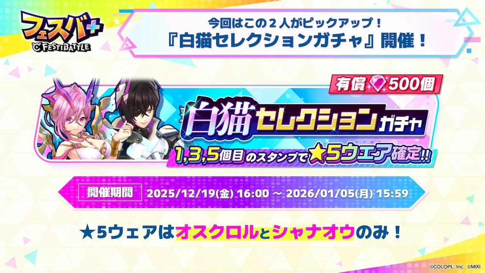 白猫セレクション_フェスバエンタメディア