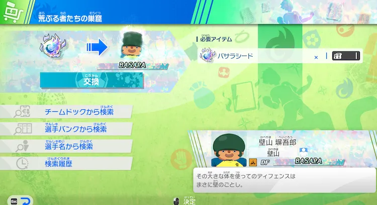 イナイレV_バサラシードで全てのキャラがBASARA化可能