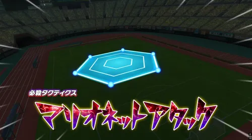 イナイレV_必殺タクティクス「マリオネットアタック」が調整