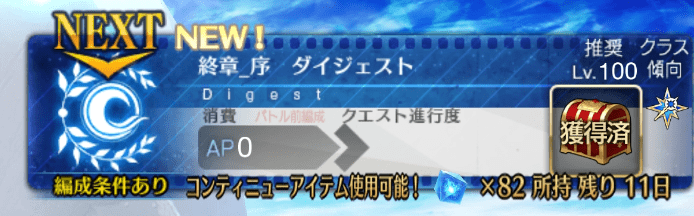 終章_ダイジェスト