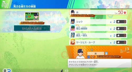 イナイレV_アバターのBASARA化