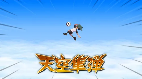 イナイレV_リ・ハオが追加