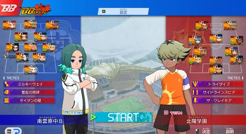 イナイレV_BBスタジアムにチームを追加