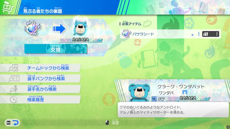 イナイレV_全キャラのバサラ化