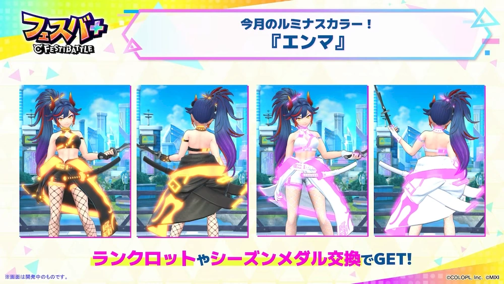 1月ルミナスカラー_フェスバエンタメディア