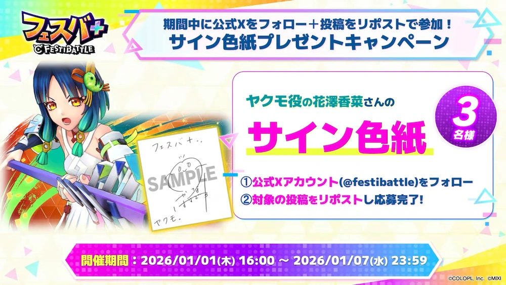 サイン色紙キャンペーン_フェスバエンタメディア