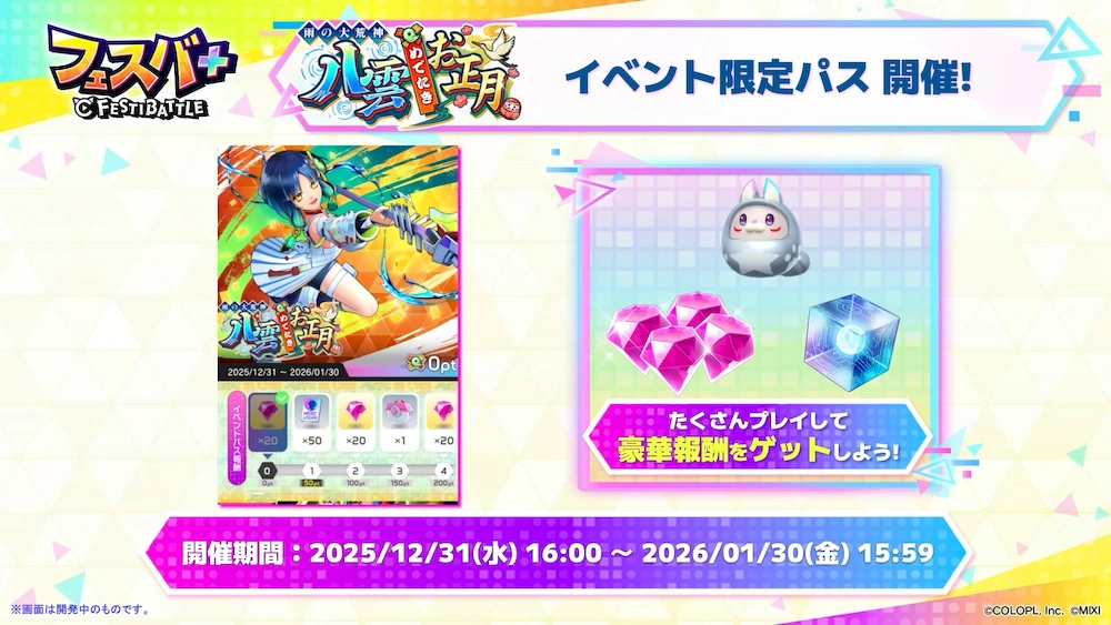 イベントパス_フェスバエンタメディア