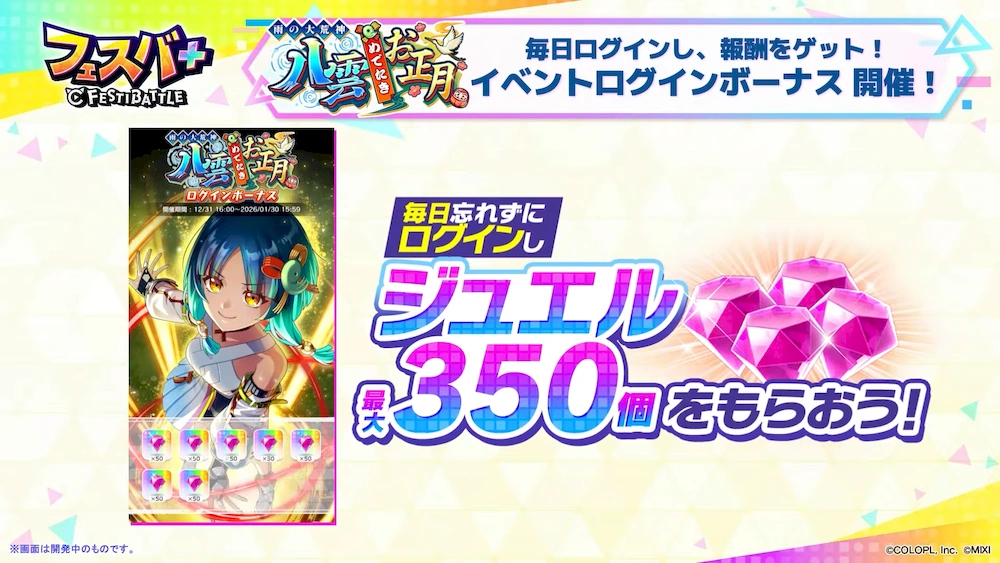 イベントログボ_フェスバエンタメディア