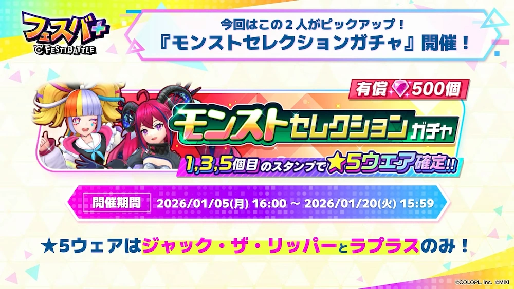 モンストセレクション_フェスバエンタメディア