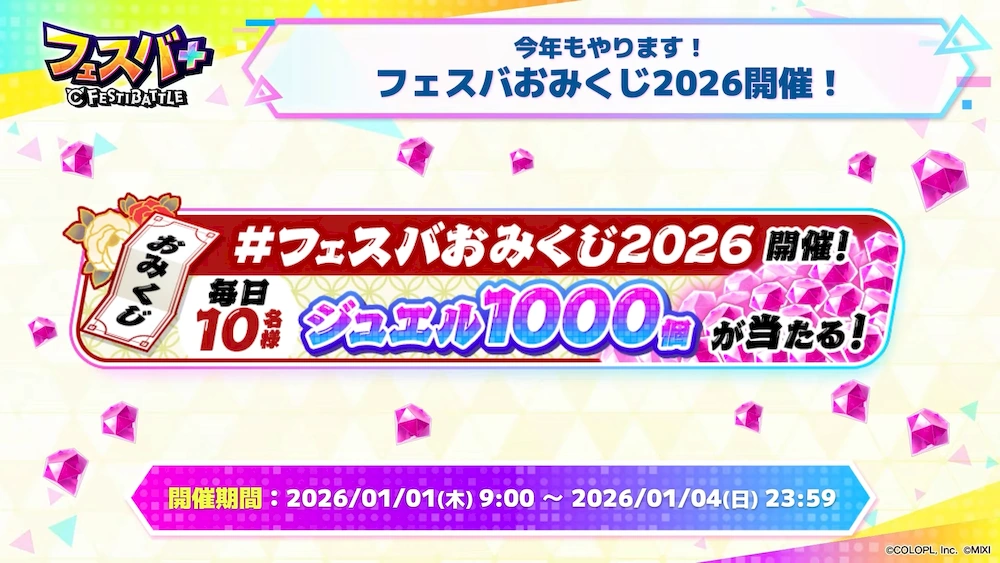 フェスバおみくじ_フェスバエンタメディア