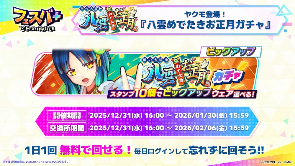 ヤクモガチャ_フェスバエンタメディア