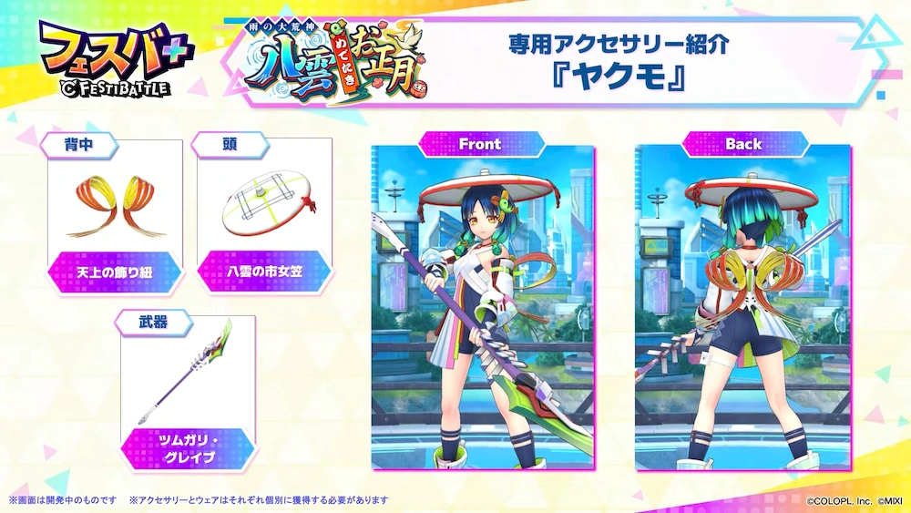 ヤクモアクセ_フェスバエンタメディア