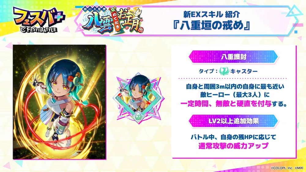 ヤクモEXスキル_フェスバエンタメディア