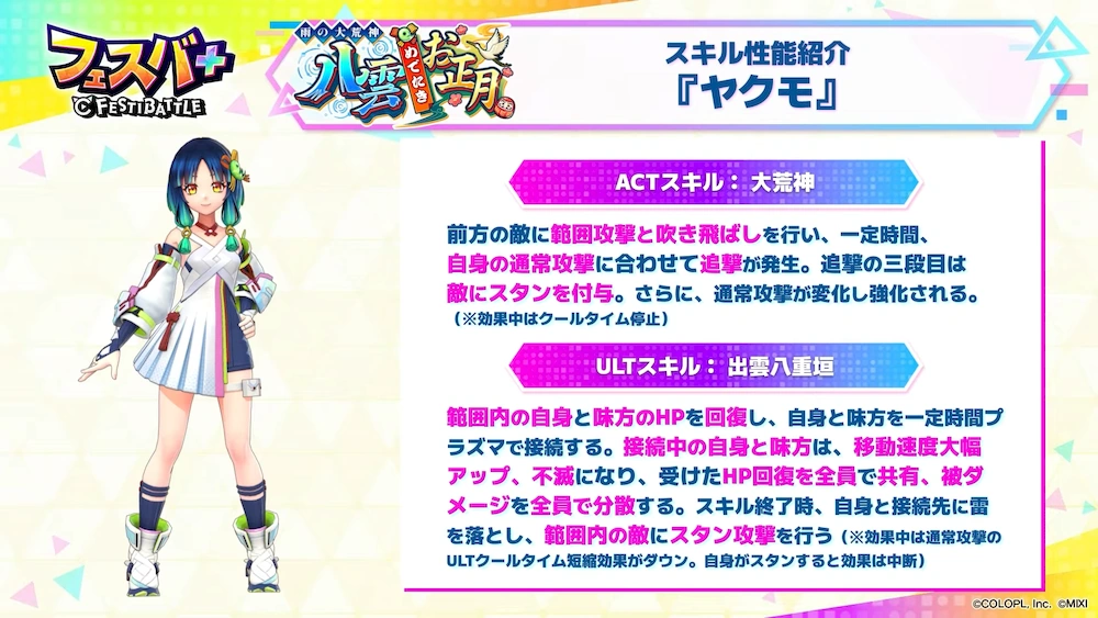 ヤクモスキル_フェスバエンタメディア