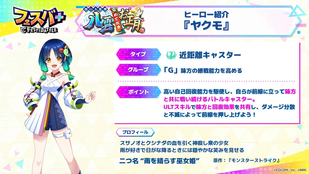 ヤクモタイプ_フェスバエンタメディア