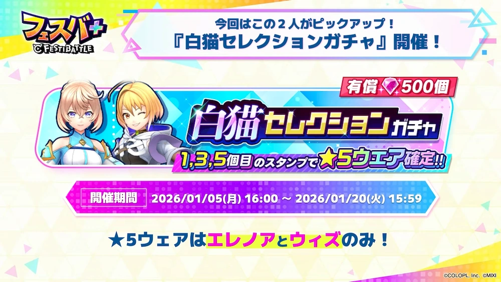 白猫セレクション_フェスバエンタメディア