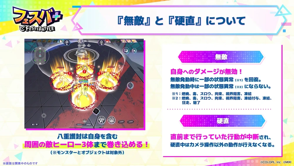 無敵・硬直_フェスバエンタメディア