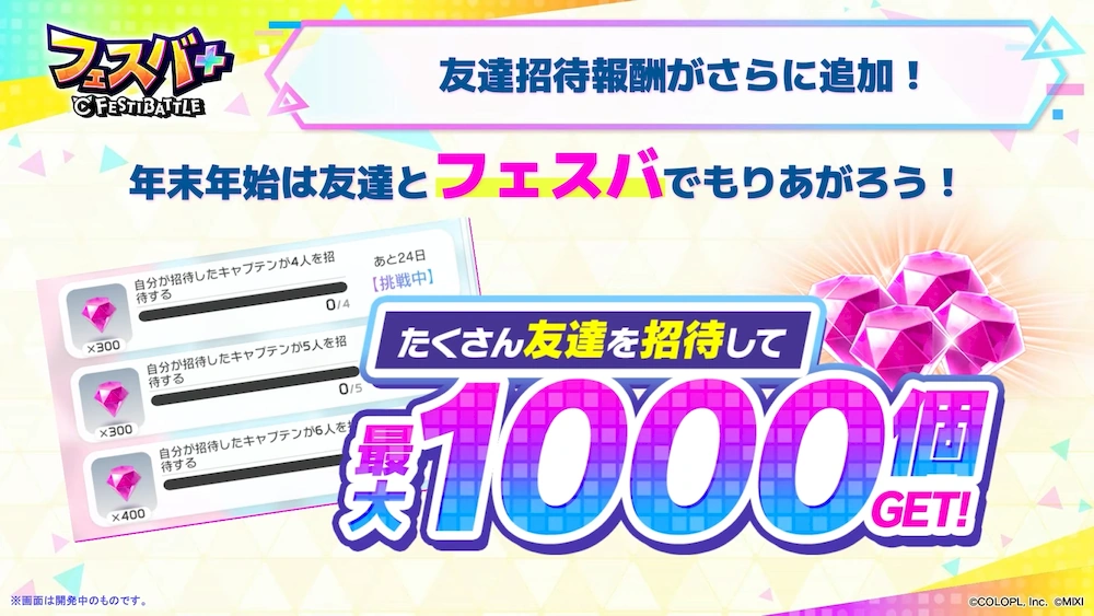 友達招待追加_フェスバエンタメディア