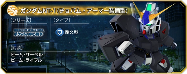 ジージェネ_ポケットの中の戦争05