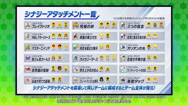 イナイレV_アプデ_シナジーアタッチメント_3