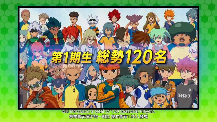 イナイレV_アプデ_シーズナル選手_1