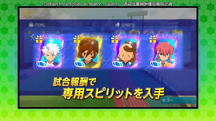 イナイレV_アプデ_シーズナル選手_2