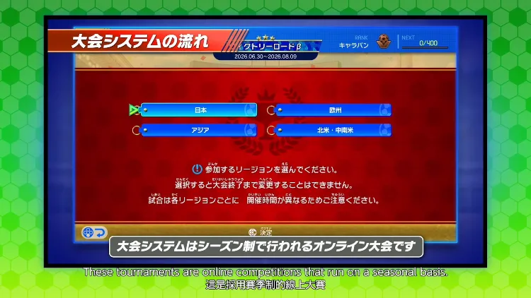 イナイレV_アプデ_公式大会_1
