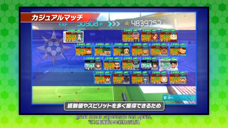 イナイレV_アプデ_公式大会_3
