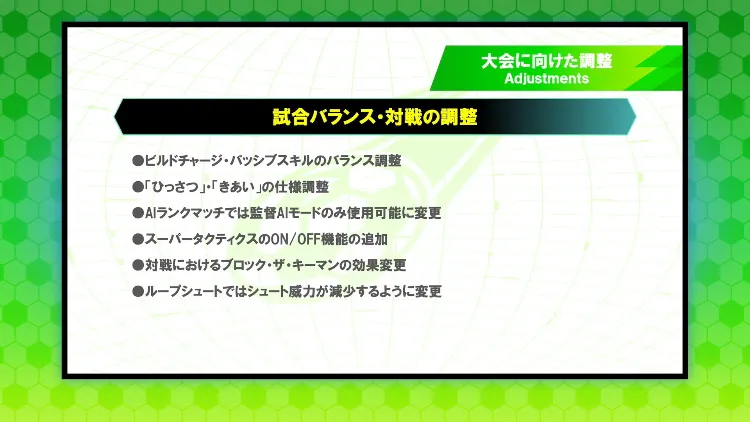 イナイレV_アプデ_調整_1