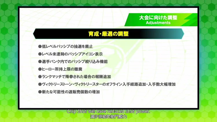 イナイレV_アプデ_調整_2
