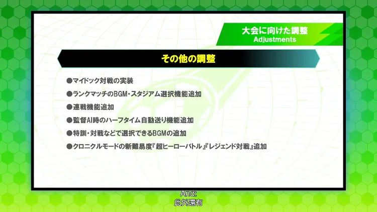 イナイレV_アプデ_調整_3