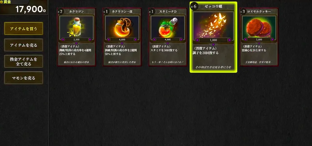 マモンキング_序盤のポイント4